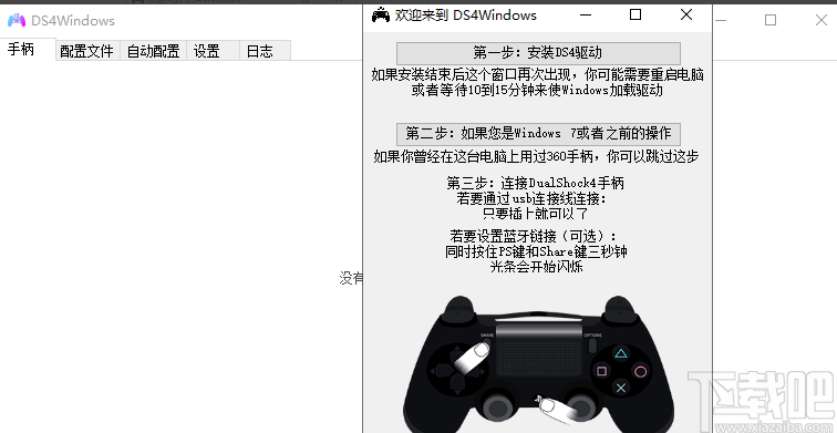 ds4windows設置中文的方法