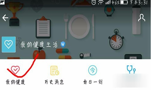 支付寶APP查詢健康果的詳細(xì)操作流程