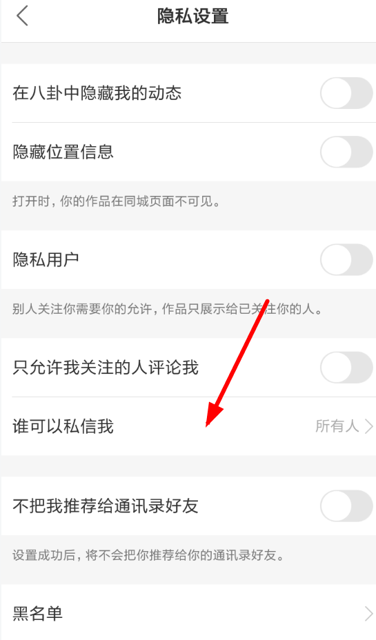 快手APP設置拒收消息的詳細操作流程