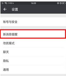 oppok1手機微信沒有提示音的詳細解決方法