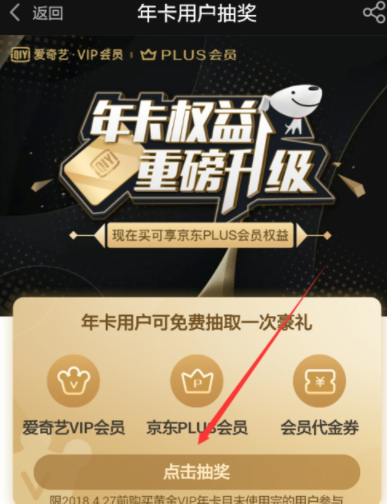 京東plus會員領(lǐng)取愛奇藝VIP？詳細(xì)操作步驟