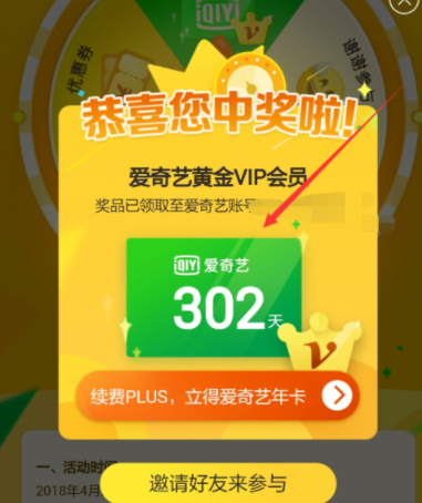 京東plus會員領(lǐng)取愛奇藝VIP？詳細(xì)操作步驟