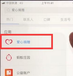 支付寶APP參加愛心公益的具體操作流程