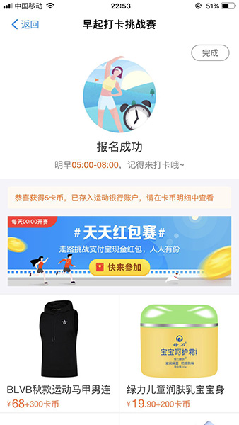 支付寶如何找到早起打卡挑戰(zhàn)賽入口？具體操作步驟