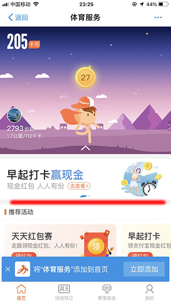 支付寶如何找到早起打卡挑戰(zhàn)賽入口？具體操作步驟