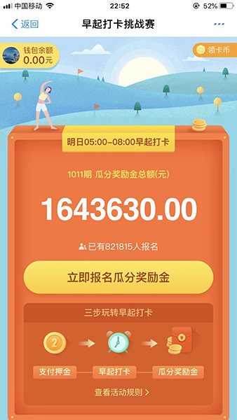 支付寶如何找到早起打卡挑戰(zhàn)賽入口？具體操作步驟