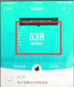 支付寶APP查詢芝麻信用分的具體操作流程