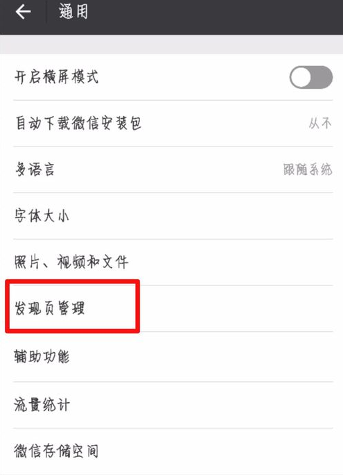 手機(jī)微信中將游戲入口關(guān)掉的具體操作步驟