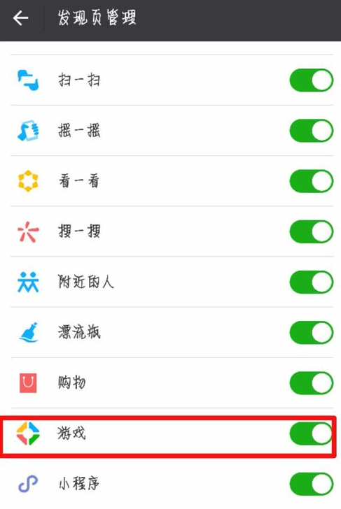 手機(jī)微信中將游戲入口關(guān)掉的具體操作步驟
