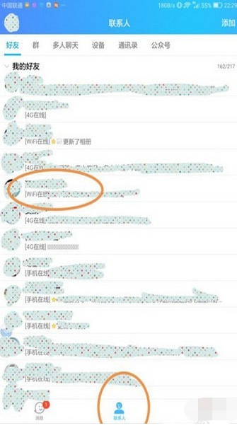手機qq如何屏蔽好友 qq屏蔽好友教程