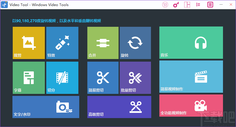 Windows video tools旋轉視頻的方法