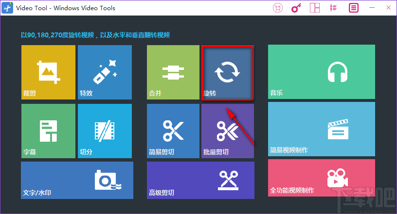 Windows video tools旋轉視頻的方法