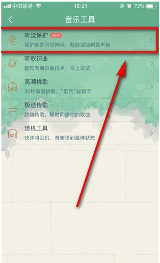 酷狗音樂聽覺保護如何打開  酷狗音樂聽覺保護怎么找