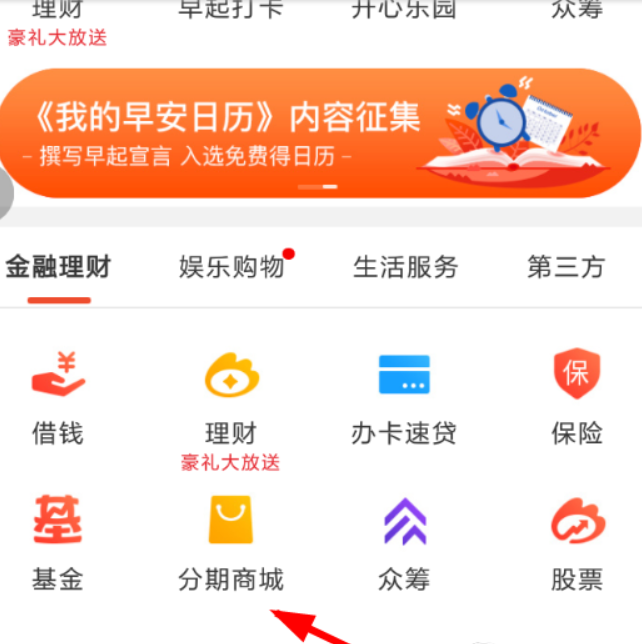 微博分期商城如何查看？ 微博分期商城使用方法介攻略介紹！