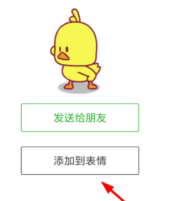 微信小黃鴨表情如何添加? 微信添加抖音小黃鴨表情教程介紹!