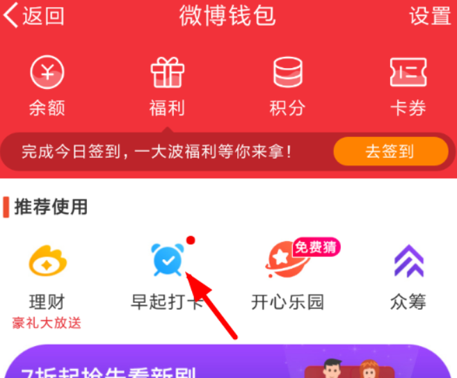 微博早起打卡如何操作？微博早起打卡參加教程解答！