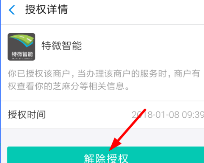 芝麻信用授權如何解除？ 支付寶芝麻信用解除授權教程解答！