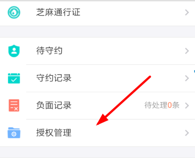 芝麻信用授權如何解除？ 支付寶芝麻信用解除授權教程解答！