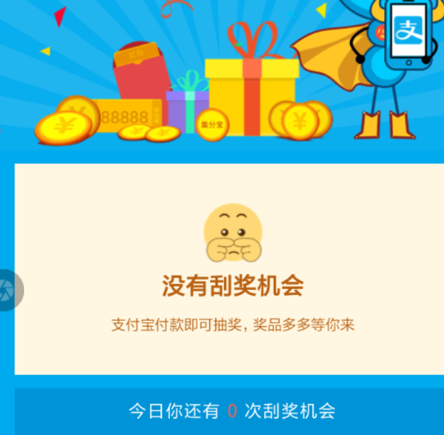 支付寶刮刮卡如何兌獎？ 支付寶刮刮卡獎品在哪里領？