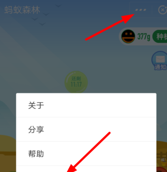 螞蟻森林如何設置收能量提醒? 支付寶螞蟻森林收能量提醒開啟教程解答!