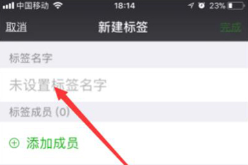 微信如何批量添加標簽? 批量加好友標簽教程解答!