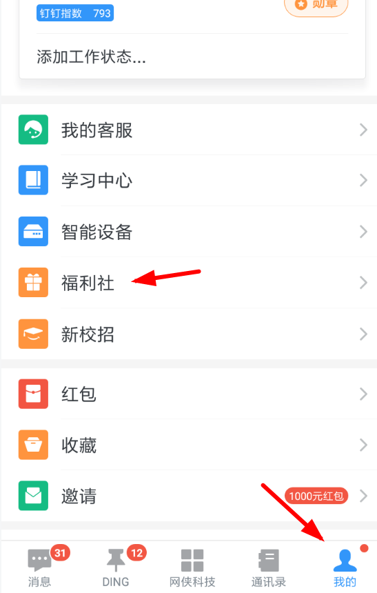 釘釘app領取領取雙11能量站紅包的具體操作步驟