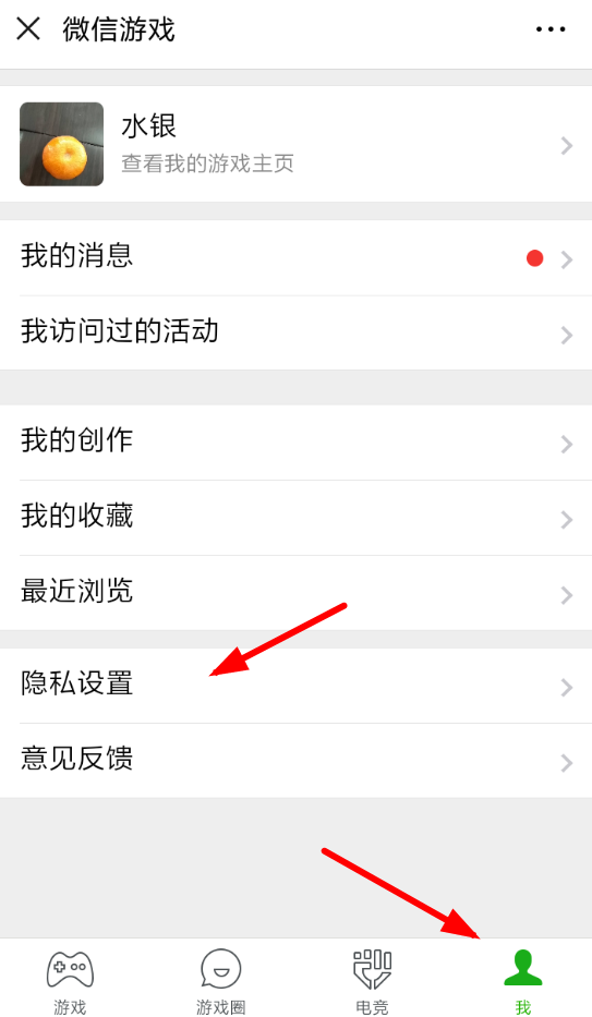 微信怎么將游戲戰績隱藏?具體操作步驟介紹