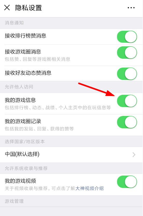 微信怎么將游戲戰績隱藏?具體操作步驟介紹