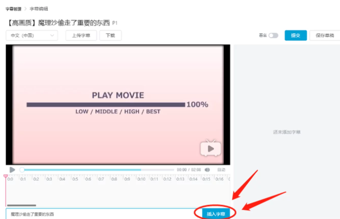 嗶哩嗶哩APP中投稿外掛字幕的具體操作步驟