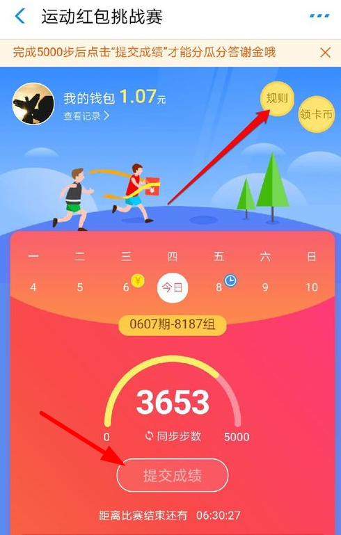 支付寶APP天天紅包賽提交成績的具體操作步驟