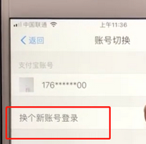 支付寶如何切換賬號登錄_具體操作流程介紹
