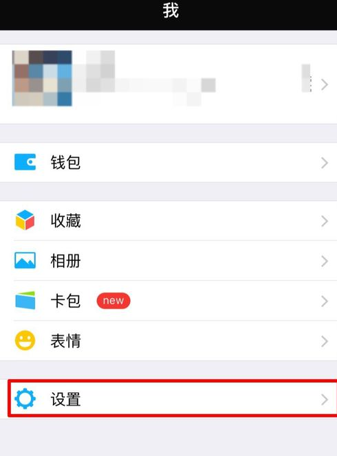 微信中如何將應急聯系人刪除_詳細操作步驟