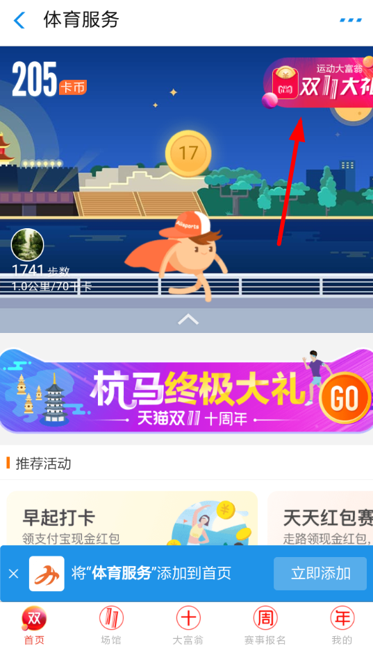 支付寶APP玩運動大富翁的具體流程介紹