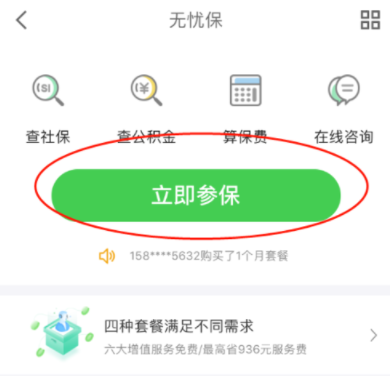 京東金融APP怎么里繳納社保_棘突操作流程
