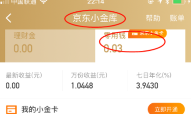 京東金融APP怎么里繳納社保_棘突操作流程
