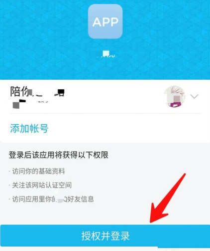 微視APP授權添加QQ好友的操作流程