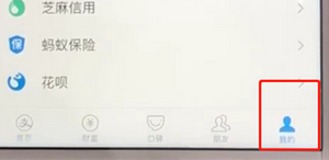 支付寶APP設(shè)置好友驗證的具體操作流程