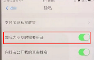 支付寶APP設(shè)置好友驗證的具體操作流程