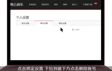 網(wǎng)易云音樂(lè)如何注銷(xiāo)賬號(hào)?詳細(xì)操作步驟