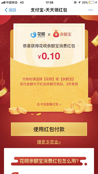 支付寶APP玩賞個臉唄的具體操作流程介紹