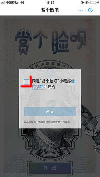 支付寶APP玩賞個臉唄的具體操作流程介紹