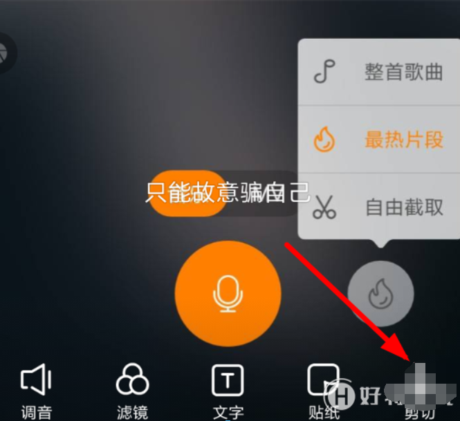 快手k歌如何剪切？ 快手k歌片段剪切方法教程解答！