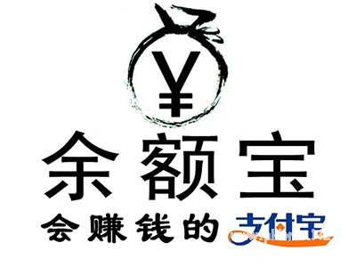 支付寶余額寶安全嗎?普及理財安全小知識