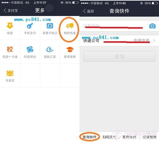 查找快遞單號新途徑:支付寶錢包