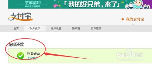 支付寶花唄還款計(jì)劃設(shè)置方法