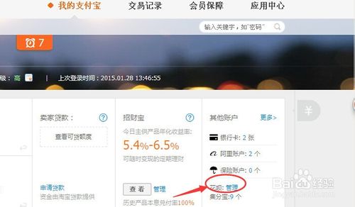 支付寶花唄還款計(jì)劃設(shè)置方法