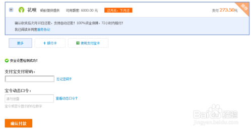 支付寶花唄使用方法介紹