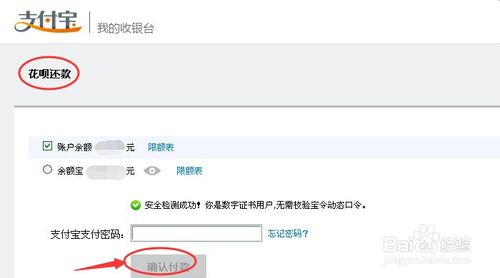 支付寶花唄還款計(jì)劃設(shè)置方法