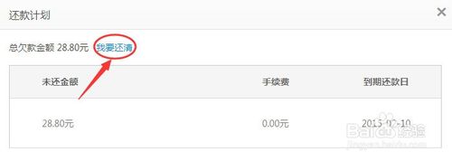 支付寶花唄還款計(jì)劃設(shè)置方法