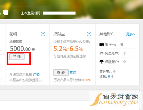 支付寶花唄額度如何提升